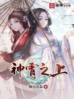  神霄之上